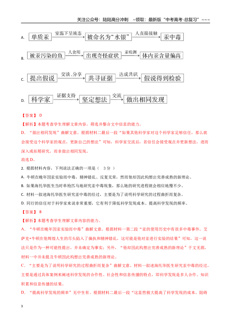 《语文（新高考Ⅱ卷03）（全解全析）_专项复习_2026年-语文专项复习_2026年高考第一二三次模拟考试语文-G181_高考语文第三次模拟考试11套_语文（新高考Ⅱ卷03）》第3页预览