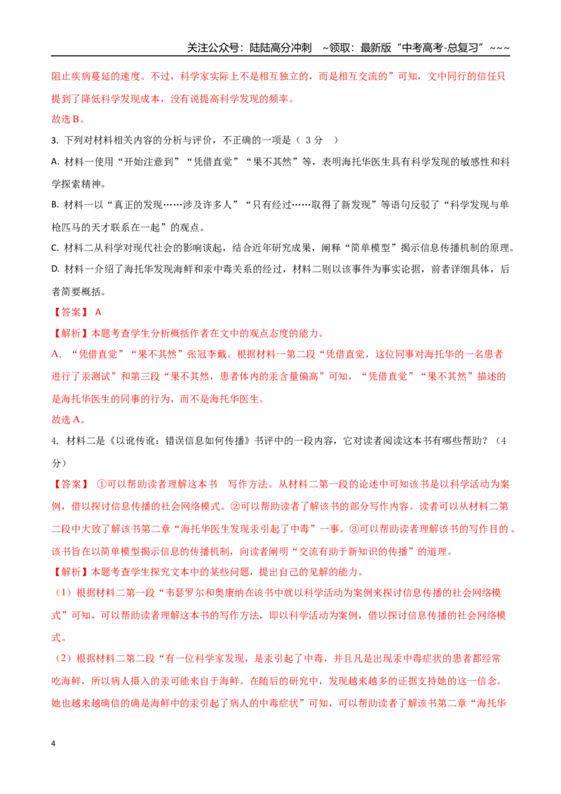 《语文（新高考Ⅱ卷03）（全解全析）_专项复习_2026年-语文专项复习_2026年高考第一二三次模拟考试语文-G181_高考语文第三次模拟考试11套_语文（新高考Ⅱ卷03）》第4页预览