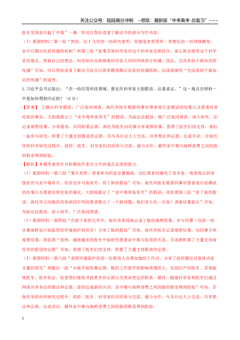 《语文（新高考Ⅱ卷03）（全解全析）_专项复习_2026年-语文专项复习_2026年高考第一二三次模拟考试语文-G181_高考语文第三次模拟考试11套_语文（新高考Ⅱ卷03）》第5页预览