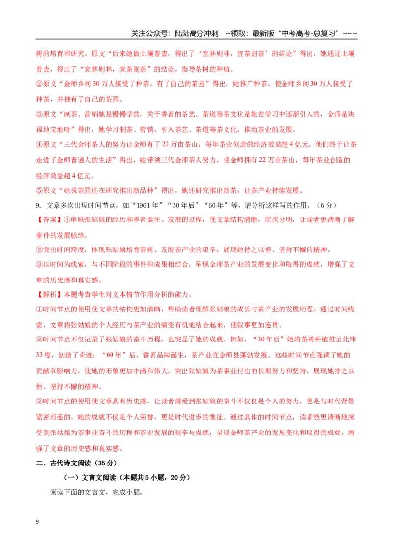《语文（新高考Ⅱ卷03）（全解全析）_专项复习_2026年-语文专项复习_2026年高考第一二三次模拟考试语文-G181_高考语文第三次模拟考试11套_语文（新高考Ⅱ卷03）》第9页预览