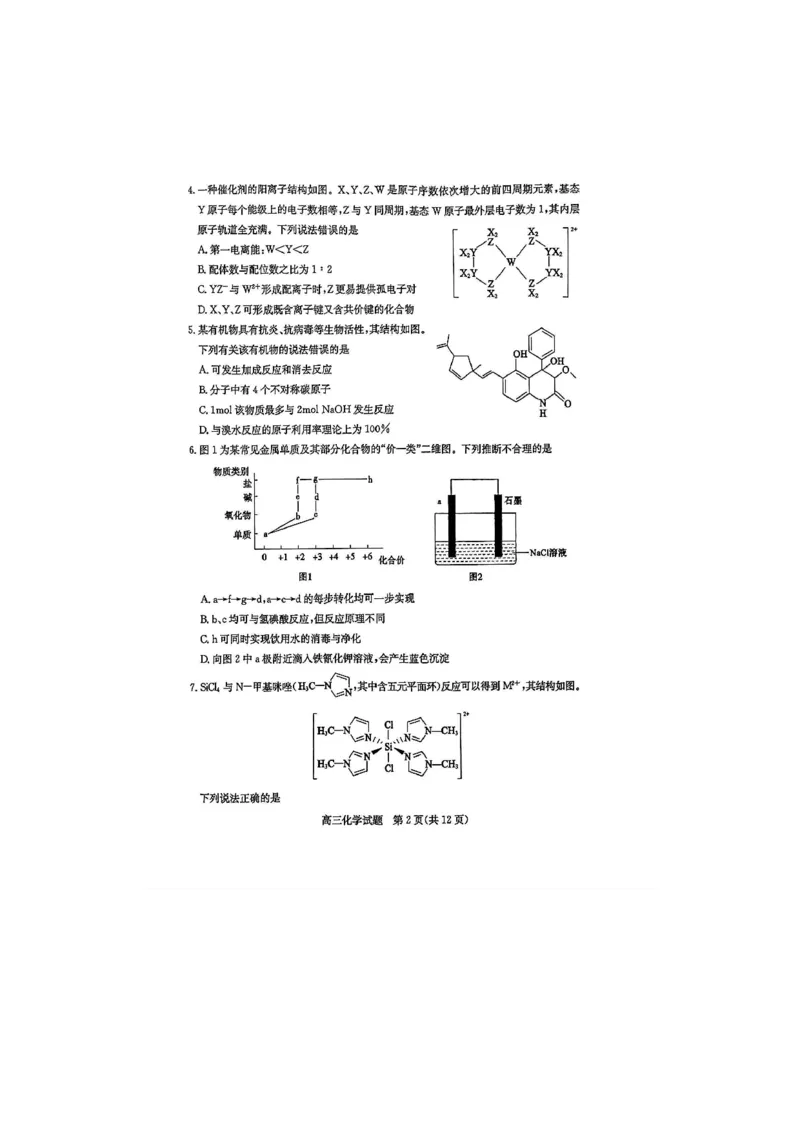 《47_05化学山东滨州市（二模）试卷+标答评分细则_2025版教学资源包_（总复习系列）2025版《5年高考3年模拟》新高考版B版（⭐全科）_2025版.新高考新教材版.选考总复习.化学.5·3B版》第2页预览