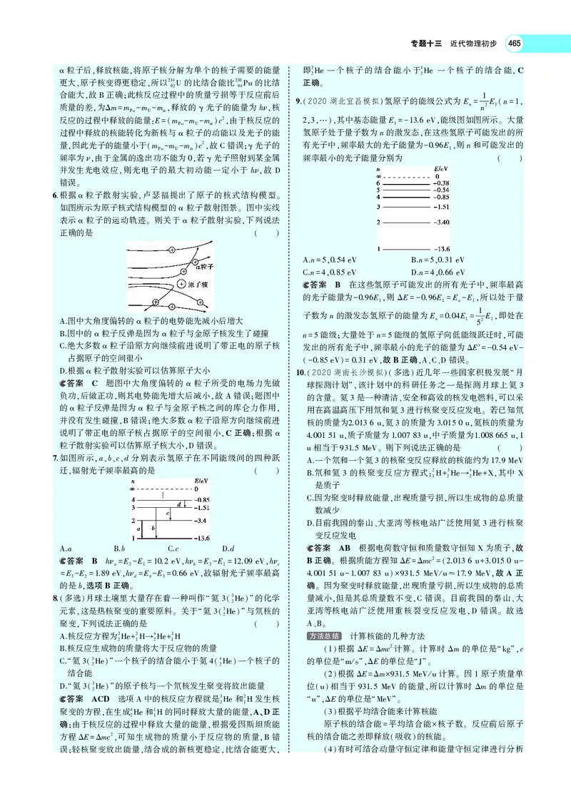 《专题十三　近代物理初步_2022版教学资源包_五年高考三年模拟_2022版新高考版选考总复习物理5·3A版_专题十三近代物理初步_专题PDF_专题PDF_专题电子书》第10页预览