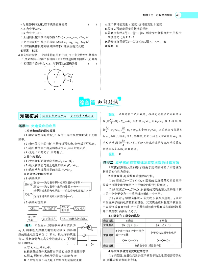 《专题十三　近代物理初步_2022版教学资源包_五年高考三年模拟_2022版新高考版选考总复习物理5·3A版_专题十三近代物理初步_专题PDF_专题PDF_专题电子书》第6页预览