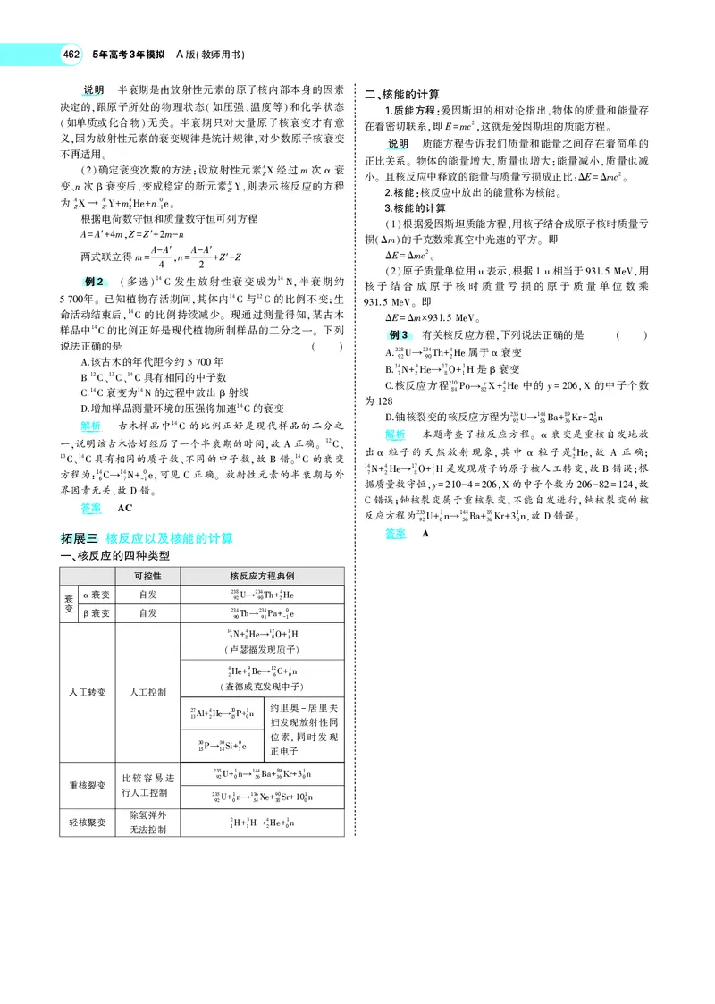 《专题十三　近代物理初步_2022版教学资源包_五年高考三年模拟_2022版新高考版选考总复习物理5·3A版_专题十三近代物理初步_专题PDF_专题PDF_专题电子书》第7页预览