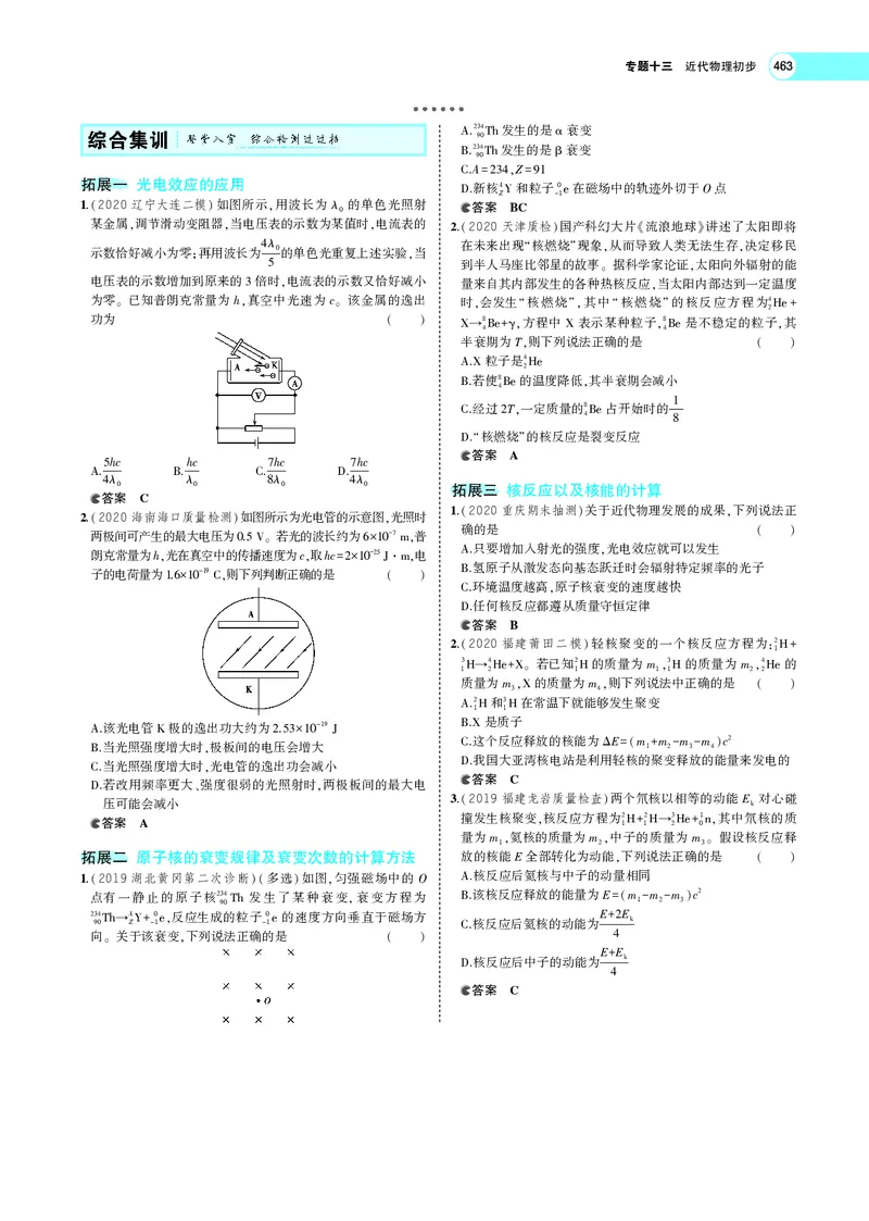 《专题十三　近代物理初步_2022版教学资源包_五年高考三年模拟_2022版新高考版选考总复习物理5·3A版_专题十三近代物理初步_专题PDF_专题PDF_专题电子书》第8页预览