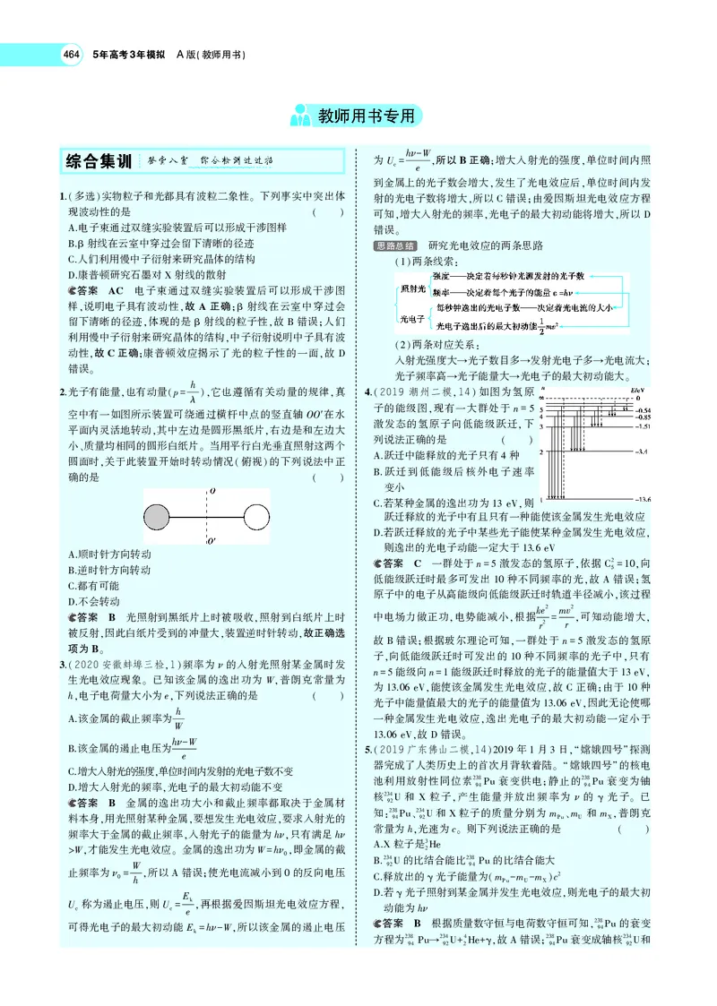 《专题十三　近代物理初步_2022版教学资源包_五年高考三年模拟_2022版新高考版选考总复习物理5·3A版_专题十三近代物理初步_专题PDF_专题PDF_专题电子书》第9页预览