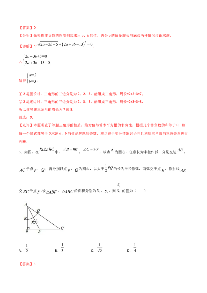 《13.3.1等腰三角形（解析版）_初高中资料库_初中资料库（转存避免链接过期失效）_初中数学》第3页预览