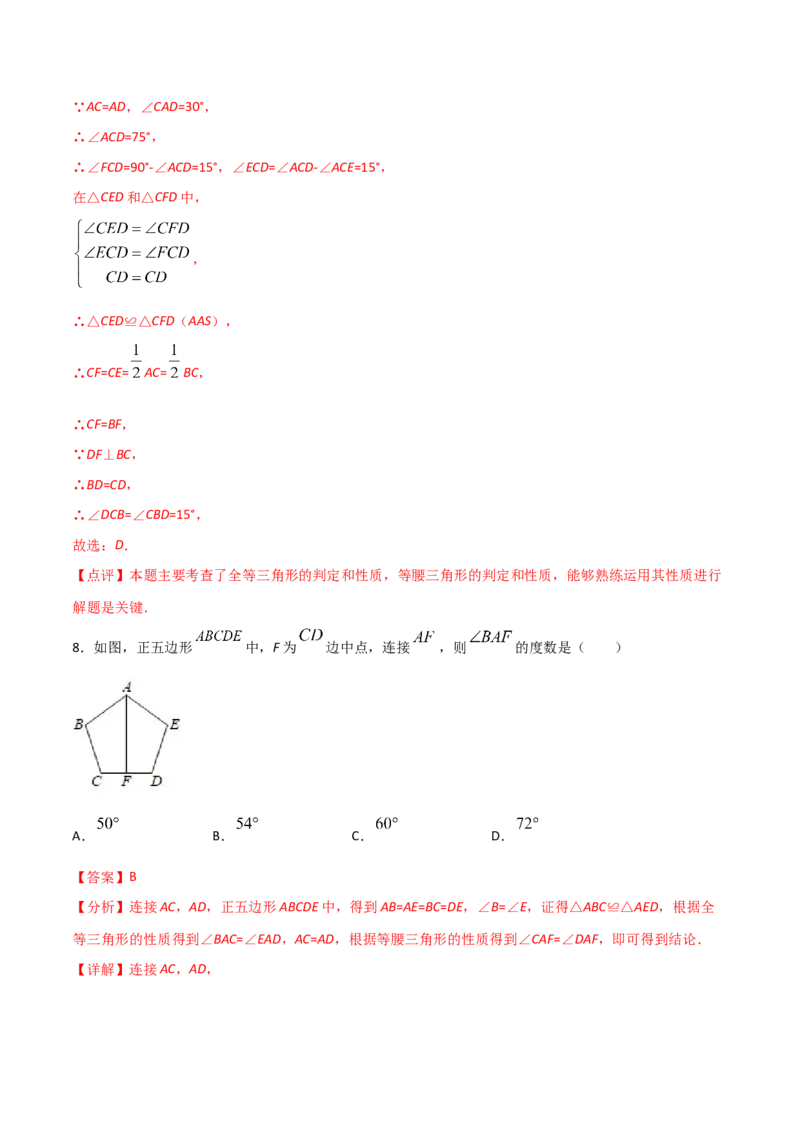 《13.3.1等腰三角形（解析版）_初高中资料库_初中资料库（转存避免链接过期失效）_初中数学》第6页预览