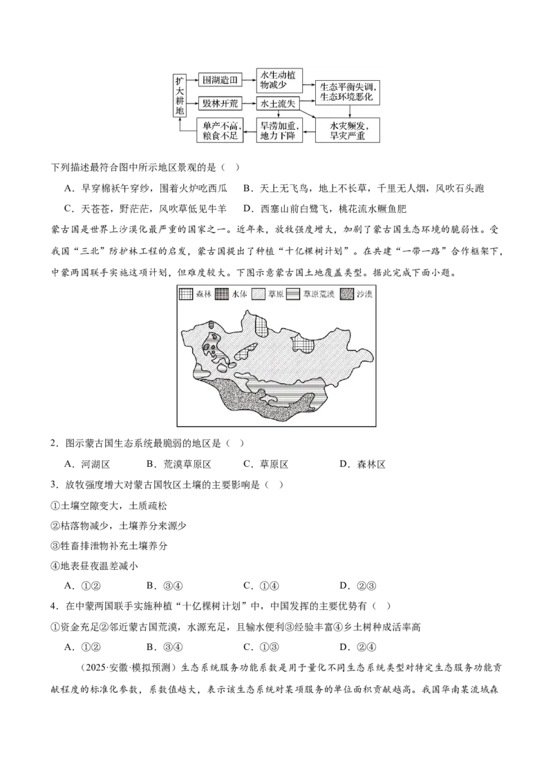 《第28讲生态脆弱区的综合治理(专项训练)(湖南专用)(学生版)_地理_2026年_2026年高考地理一轮课件+讲义+练习(湖南专用)-G331》第2页预览