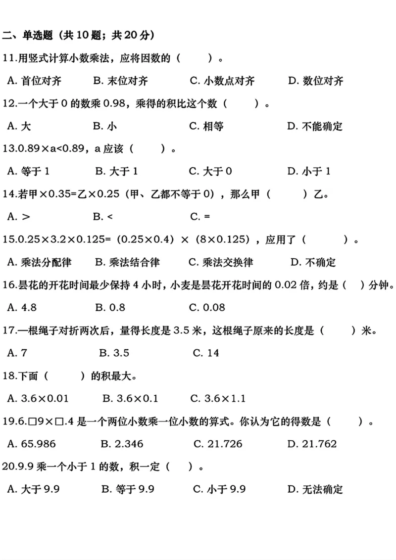 《五年级数学上册期中考试高频考点卷_5年级上册同步教辅_5上数学_五上数学人教版试卷》第2页预览