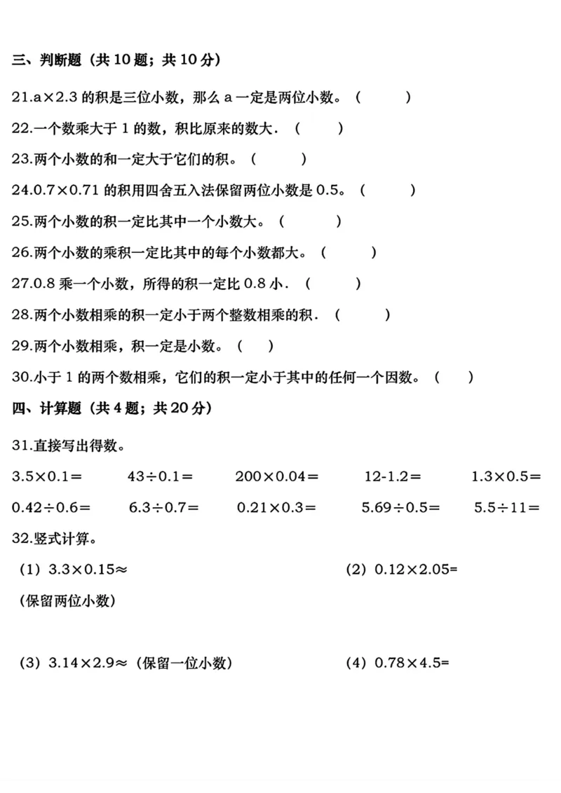 《五年级数学上册期中考试高频考点卷_5年级上册同步教辅_5上数学_五上数学人教版试卷》第3页预览