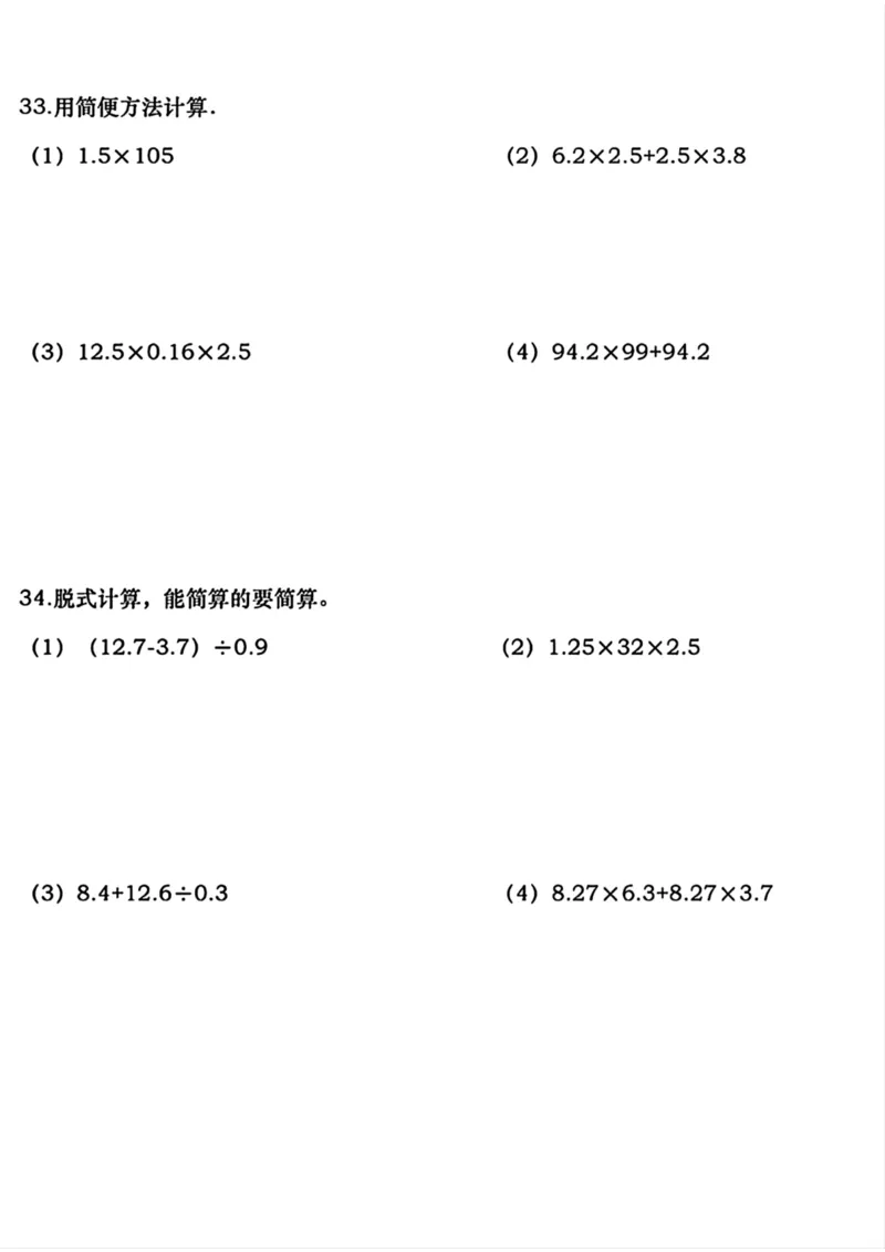 《五年级数学上册期中考试高频考点卷_5年级上册同步教辅_5上数学_五上数学人教版试卷》第4页预览