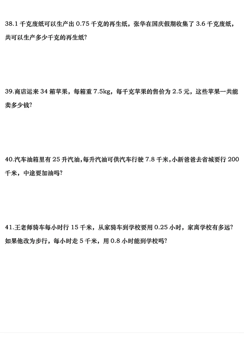 《五年级数学上册期中考试高频考点卷_5年级上册同步教辅_5上数学_五上数学人教版试卷》第6页预览