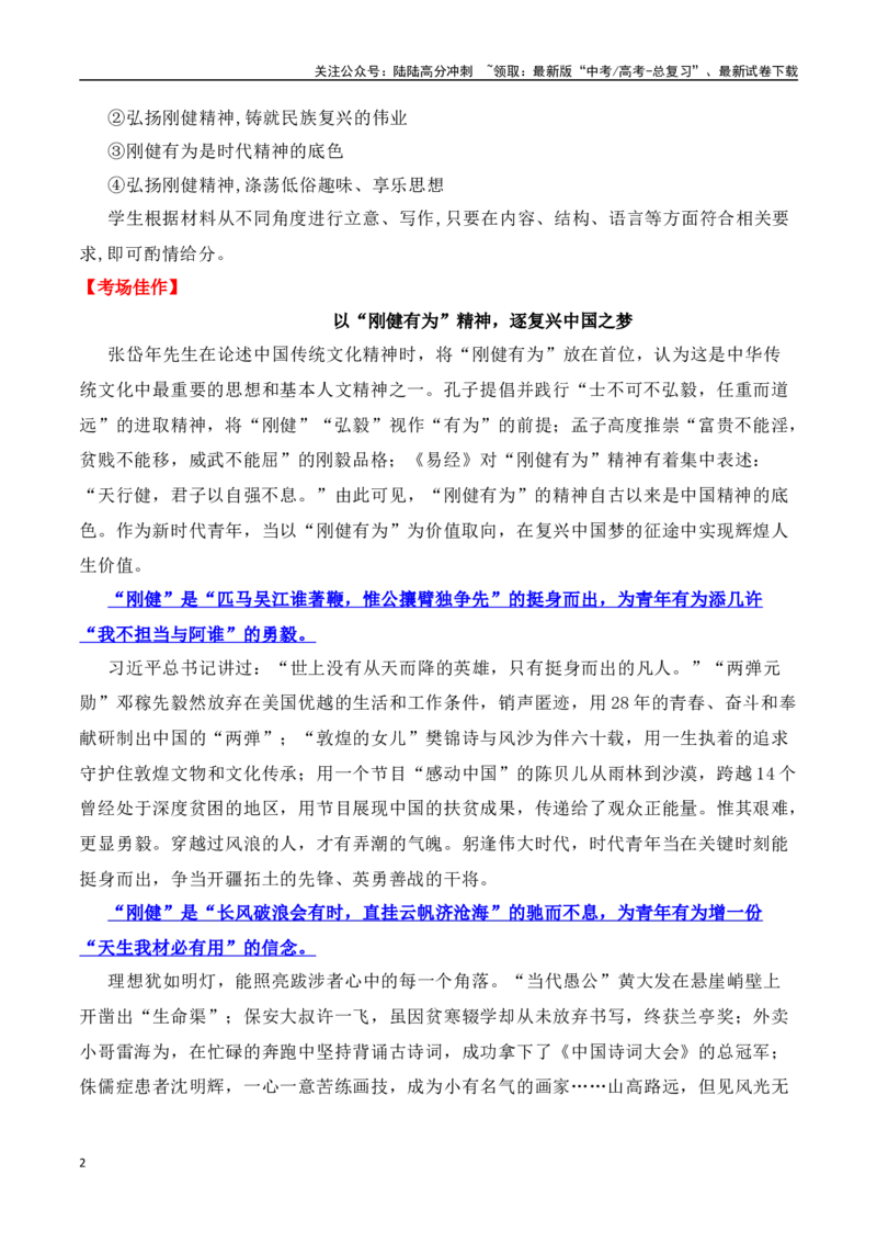 《高三最新名校联考作文汇编01-（全国通用）_专项复习_2024年_2024年高考语文考前60天作文备考特辑（全国通用）_资料_1-资料》第2页预览
