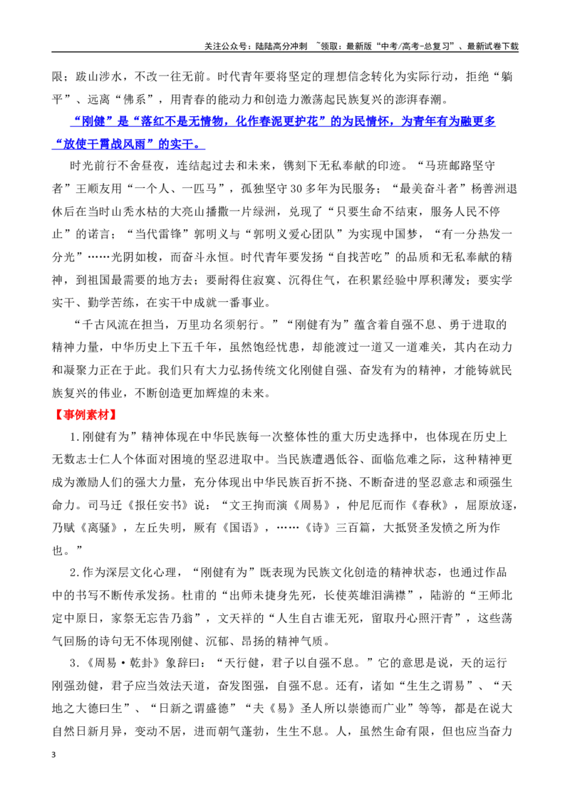 《高三最新名校联考作文汇编01-（全国通用）_专项复习_2024年_2024年高考语文考前60天作文备考特辑（全国通用）_资料_1-资料》第3页预览