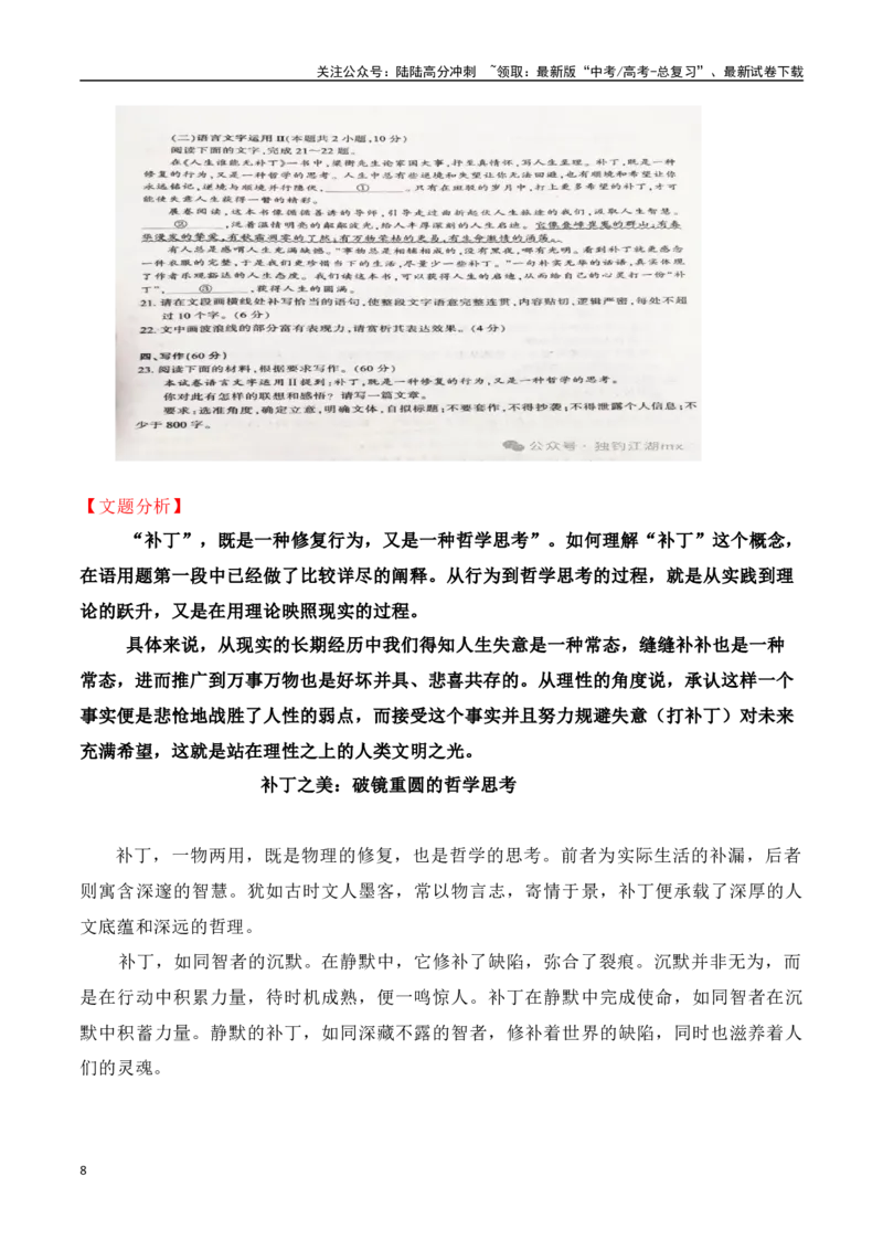 《高三最新名校联考作文汇编01-（全国通用）_专项复习_2024年_2024年高考语文考前60天作文备考特辑（全国通用）_资料_1-资料》第8页预览