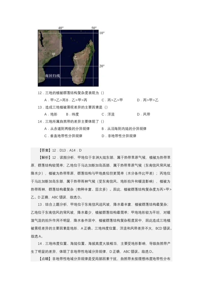 《高频考点96中小尺度区域的自然带地理环境的演变_地理_2026年-地理高考专项复习_42026年高考地理高频考点专项突破思维导图+解题技巧+专项突破》第10页预览