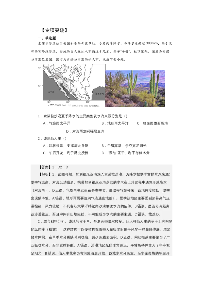 《高频考点96中小尺度区域的自然带地理环境的演变_地理_2026年-地理高考专项复习_42026年高考地理高频考点专项突破思维导图+解题技巧+专项突破》第5页预览