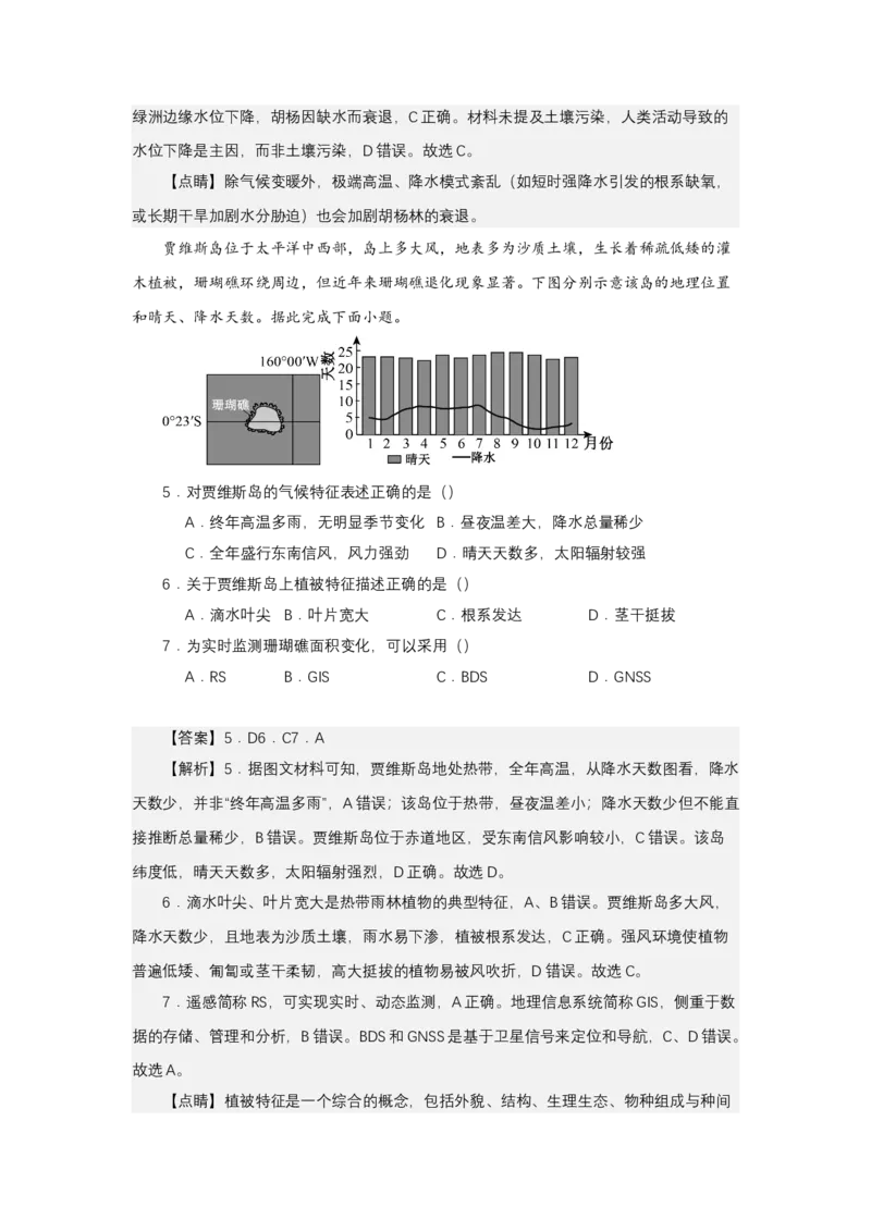 《高频考点96中小尺度区域的自然带地理环境的演变_地理_2026年-地理高考专项复习_42026年高考地理高频考点专项突破思维导图+解题技巧+专项突破》第7页预览