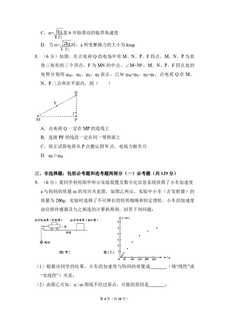 《2014年全国统一高考物理试卷（新课标ⅰ）（原卷版）_高考一二三轮复习_物理_2026年-物理高考专项复习_2008年-2025年物理高考真题_2008-2020年高考_全国卷物理_A4word版_PDF版（赠送）》第4页预览