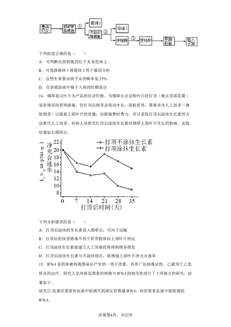 《2021年新高考福建生物高考真题_2026版高中《二三轮复习+冲刺复习》_高考生物生物二轮2026届高考生物步步高大二轮专题复习教师用书(word版)+教师用书配套PPT+题库(word版)(完整版)》第4页预览