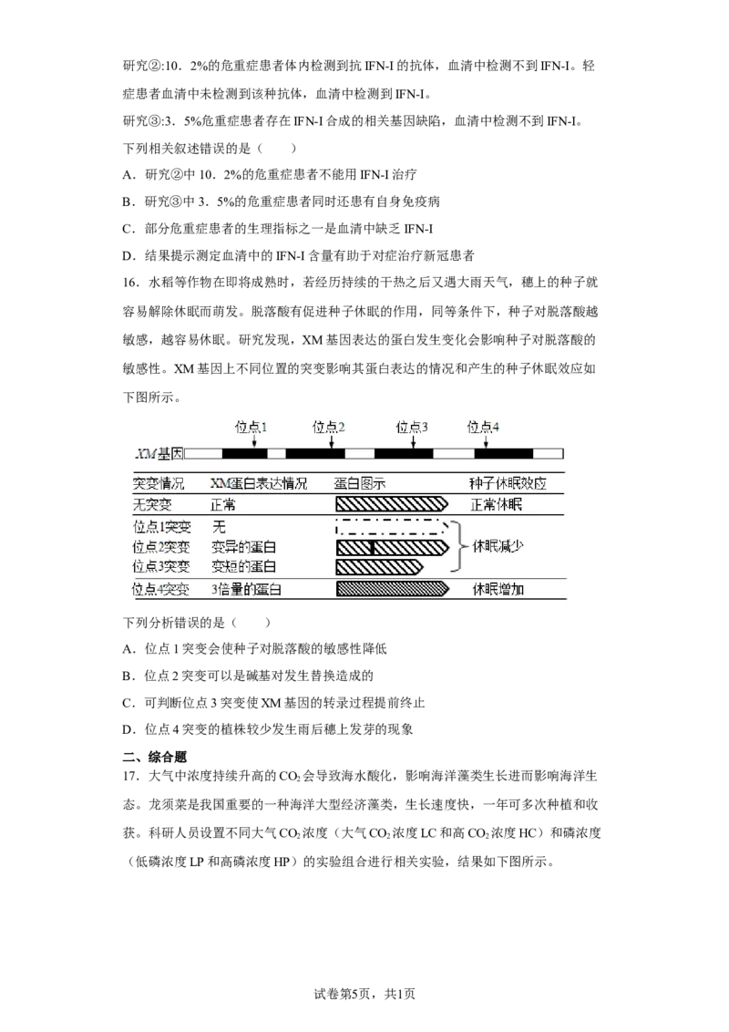 《2021年新高考福建生物高考真题_2026版高中《二三轮复习+冲刺复习》_高考生物生物二轮2026届高考生物步步高大二轮专题复习教师用书(word版)+教师用书配套PPT+题库(word版)(完整版)》第5页预览