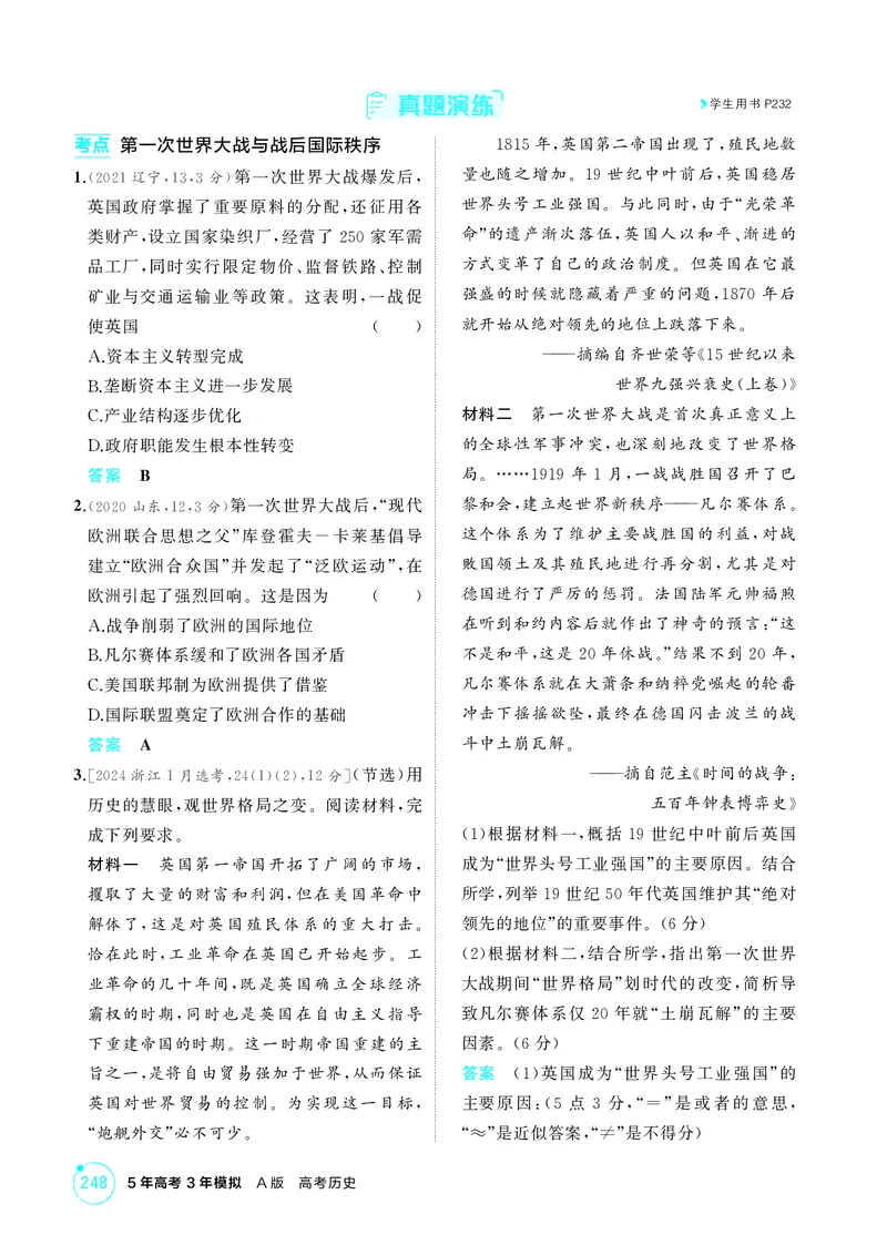 《1_精讲册-第十四单元　两次世界大战、十月革命与国际秩序的演变_2026版教学资源包_202653高考总复习A版_山东版_2026版.山东版.选考总复习.历史.5·3A版_二、教师用书PDF_第三部分世界史》第4页预览