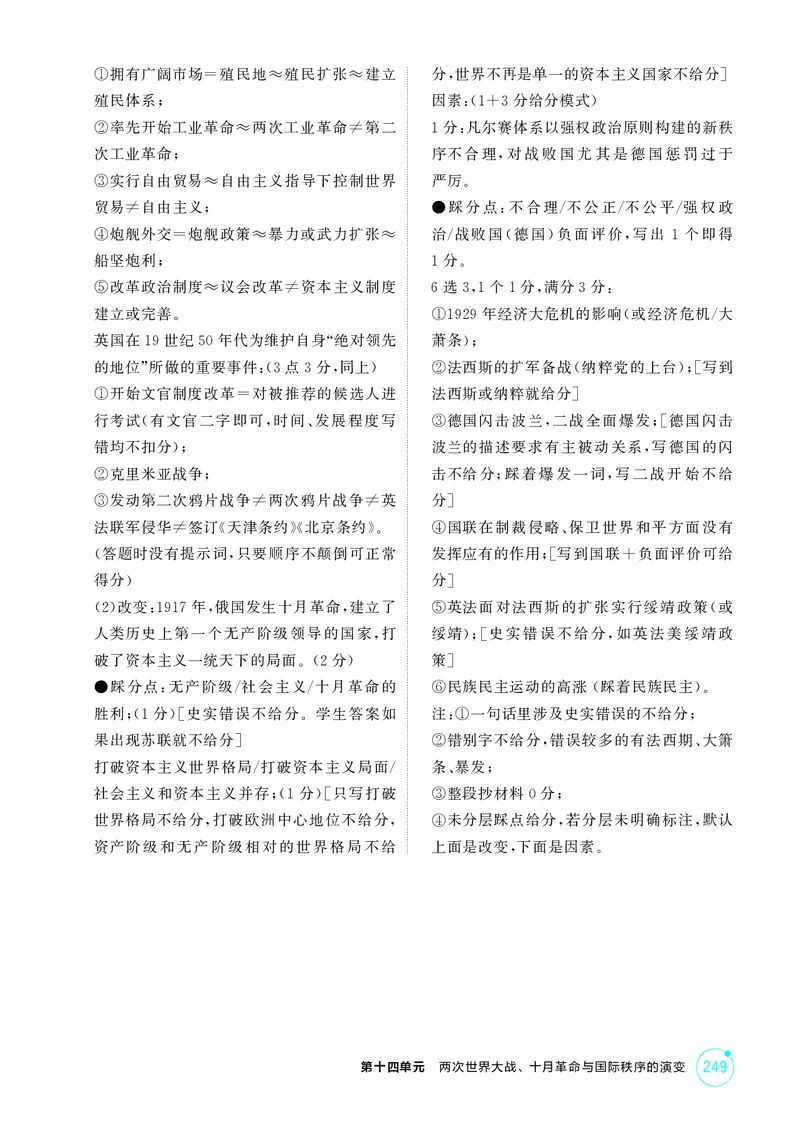 《1_精讲册-第十四单元　两次世界大战、十月革命与国际秩序的演变_2026版教学资源包_202653高考总复习A版_山东版_2026版.山东版.选考总复习.历史.5·3A版_二、教师用书PDF_第三部分世界史》第5页预览