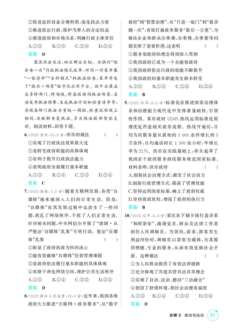 《1_精练册-第八课法治中国建设_2026版教学资源包_202653高考总复习A版_湖南版_2026版.湖南版.选考总复习.政治.5·3A版_一、图书电子教参_必修3政治与法治_第八课法治中国建设_1_精练册PDF》第2页预览