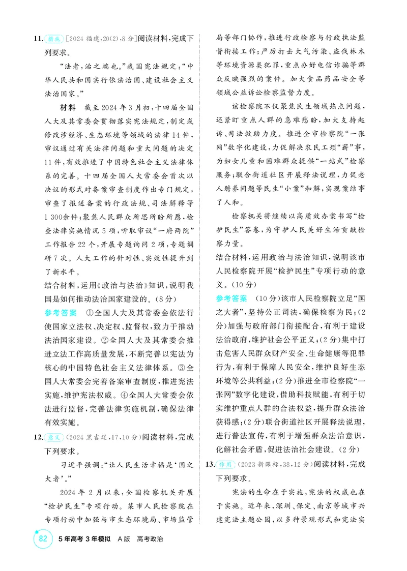 《1_精练册-第八课法治中国建设_2026版教学资源包_202653高考总复习A版_湖南版_2026版.湖南版.选考总复习.政治.5·3A版_一、图书电子教参_必修3政治与法治_第八课法治中国建设_1_精练册PDF》第3页预览