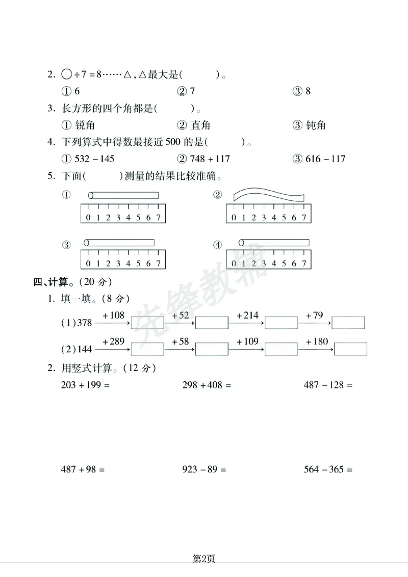 《二年级（下）数学期末拔尖测试卷.1《北师版》_2年级下册同步教辅_2下-数学_二下数学-单元+期中+期末试卷_二下数学北师大版试卷_二下数学《北师大》期末测试卷》第2页预览