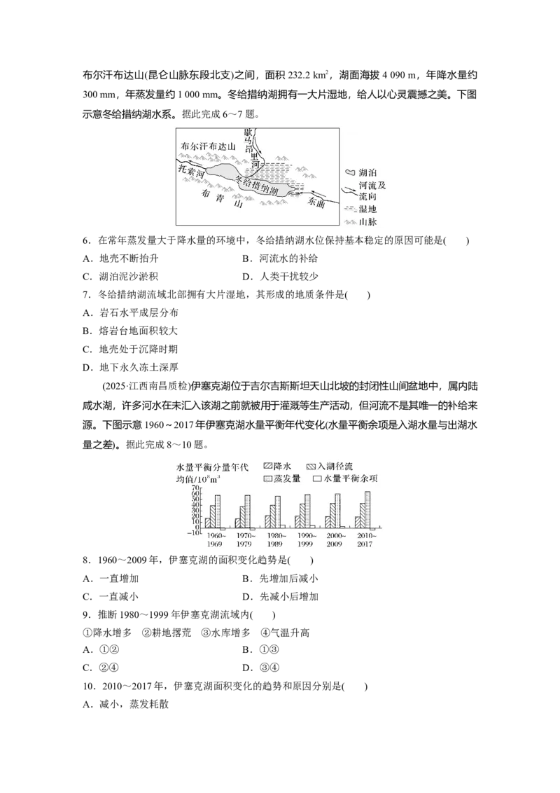 《高频考点32　水平衡（学生版）_地理_2026年-地理高考专项复习_2026年高考地理高频考点专项练习-G349_资料》第2页预览