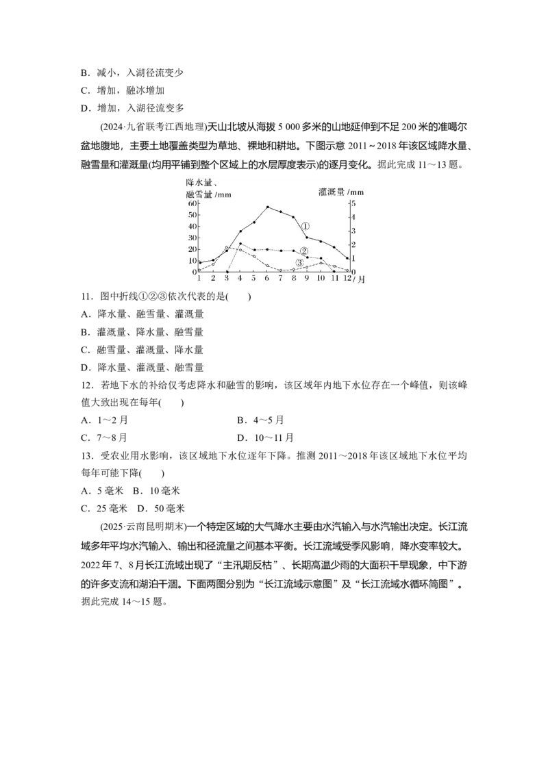 《高频考点32　水平衡（学生版）_地理_2026年-地理高考专项复习_2026年高考地理高频考点专项练习-G349_资料》第3页预览
