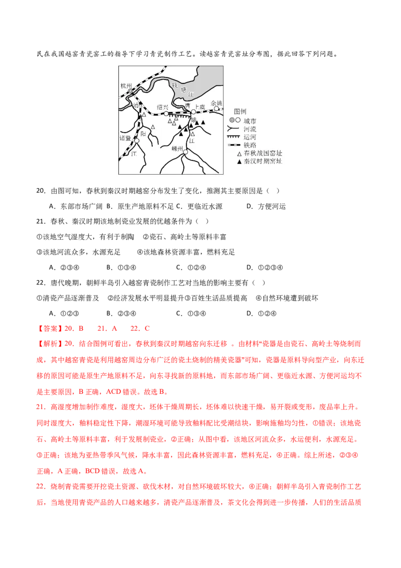 《第32讲产业转移与国际合作（专项训练）（黑吉辽蒙专用）（教师版）_地理_2026年_2026年高考地理一轮课件+讲义+练习（黑吉辽蒙专用）-G330》第10页预览