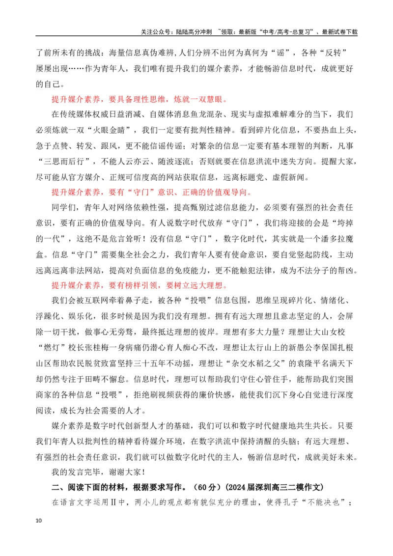 《第四单元（主题：信息时代的语文生活.媒介素养）教考衔接作文写作指导_专项复习_2025年_2025年高考语文课内素材梳理与写作指导_资料_1-资料》第10页预览