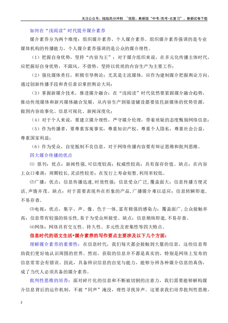 《第四单元（主题：信息时代的语文生活.媒介素养）教考衔接作文写作指导_专项复习_2025年_2025年高考语文课内素材梳理与写作指导_资料_1-资料》第2页预览