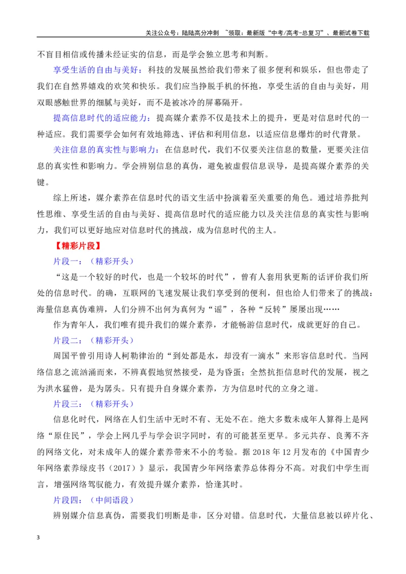 《第四单元（主题：信息时代的语文生活.媒介素养）教考衔接作文写作指导_专项复习_2025年_2025年高考语文课内素材梳理与写作指导_资料_1-资料》第3页预览