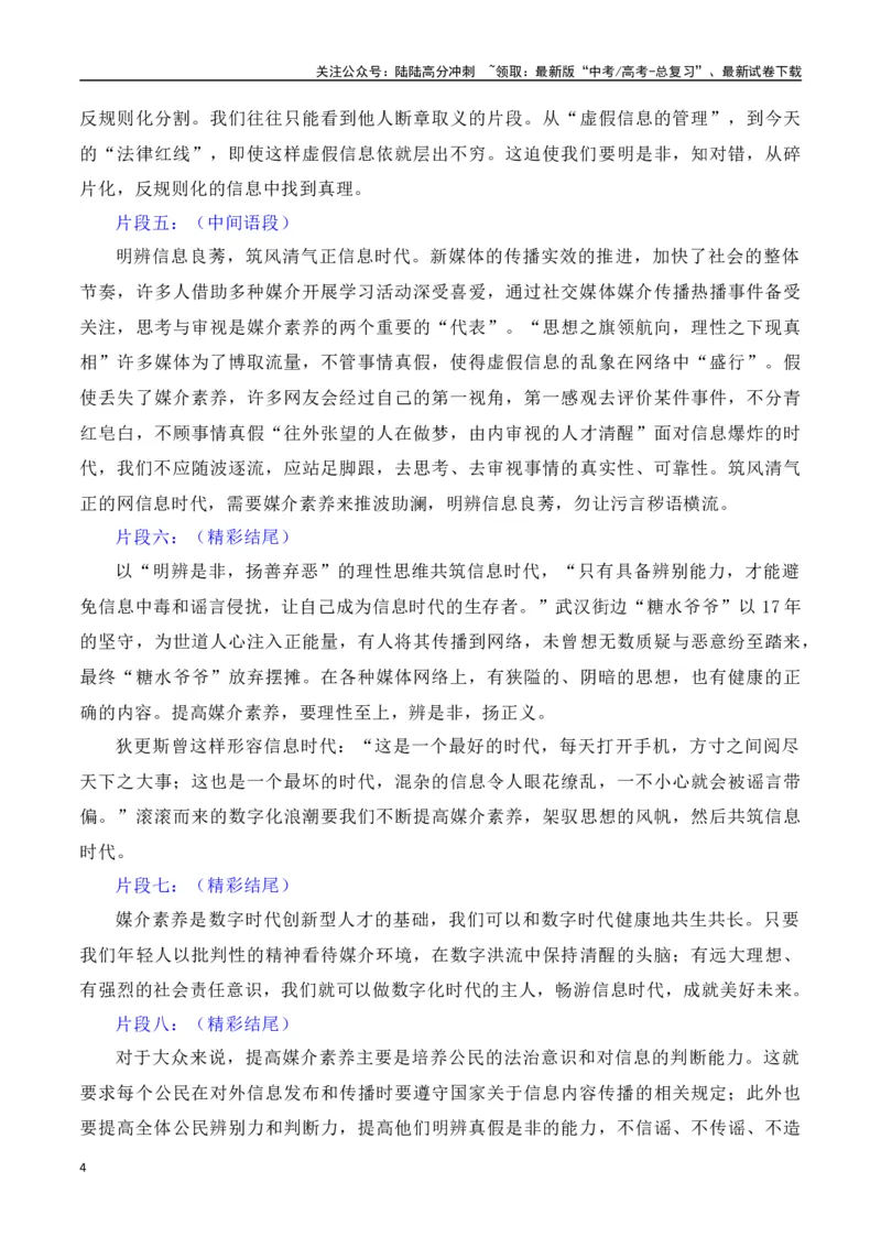 《第四单元（主题：信息时代的语文生活.媒介素养）教考衔接作文写作指导_专项复习_2025年_2025年高考语文课内素材梳理与写作指导_资料_1-资料》第4页预览
