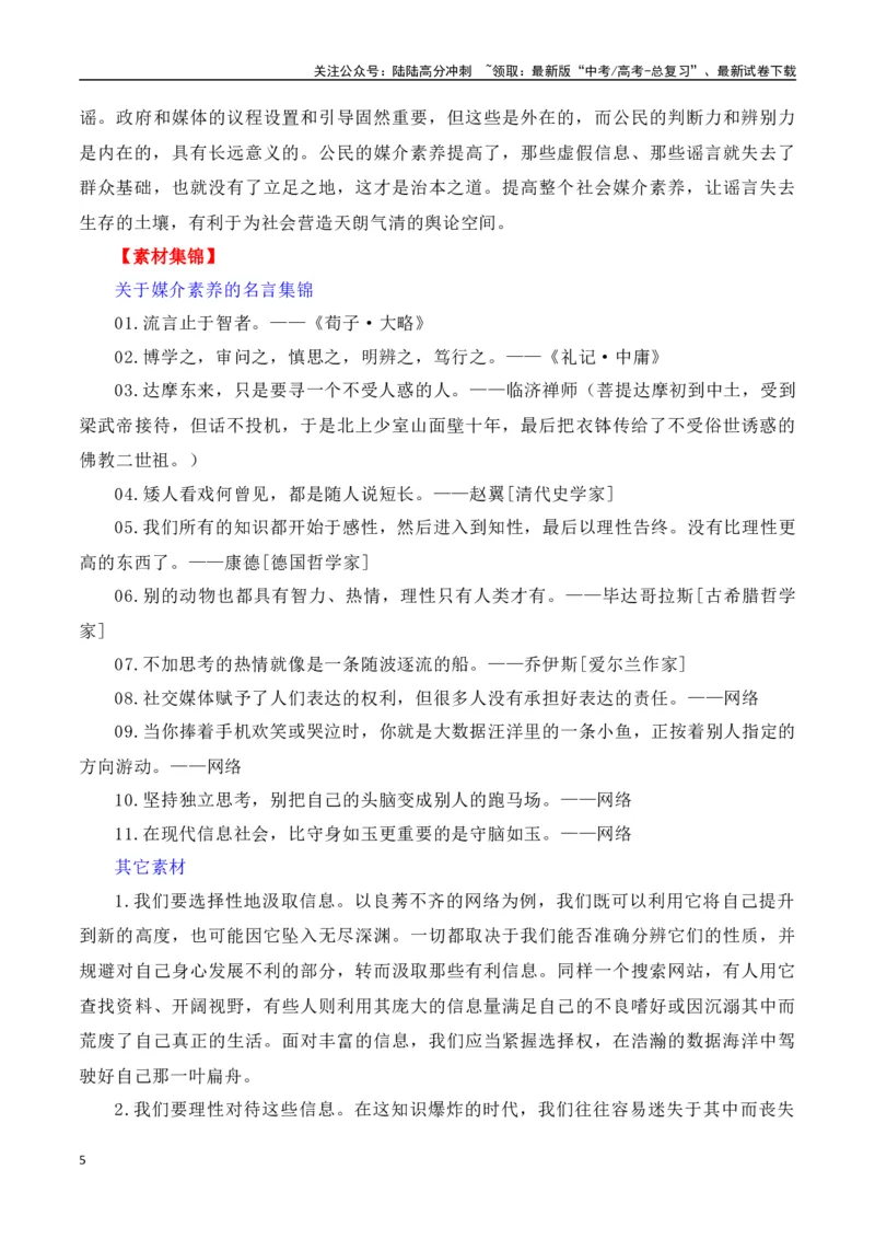 《第四单元（主题：信息时代的语文生活.媒介素养）教考衔接作文写作指导_专项复习_2025年_2025年高考语文课内素材梳理与写作指导_资料_1-资料》第5页预览