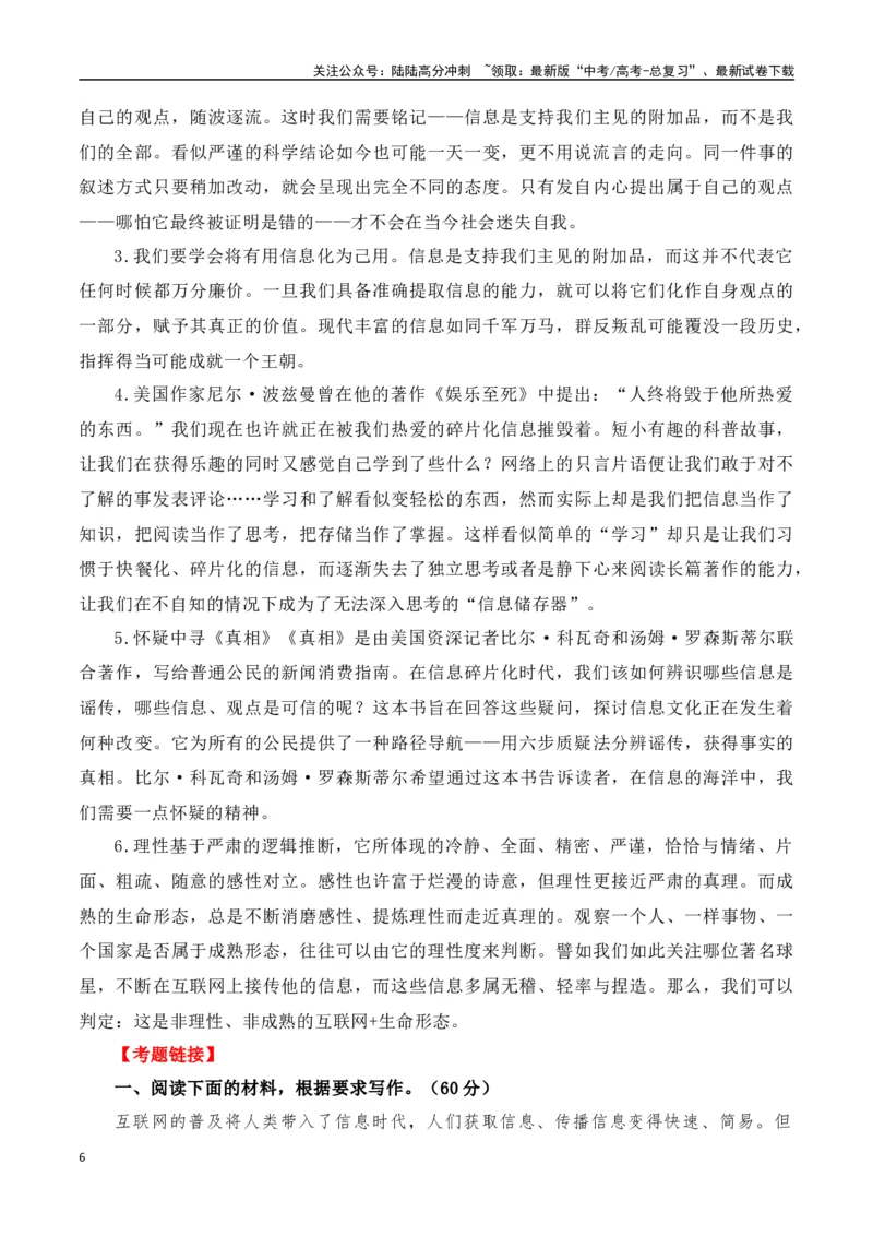 《第四单元（主题：信息时代的语文生活.媒介素养）教考衔接作文写作指导_专项复习_2025年_2025年高考语文课内素材梳理与写作指导_资料_1-资料》第6页预览