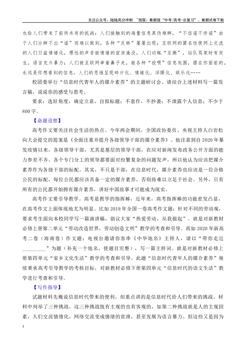 《第四单元（主题：信息时代的语文生活.媒介素养）教考衔接作文写作指导_专项复习_2025年_2025年高考语文课内素材梳理与写作指导_资料_1-资料》第7页预览