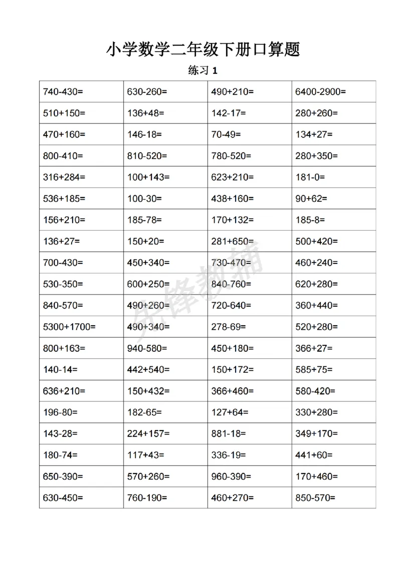 《二年级（下）数学口算题《沪教版》_2年级下册同步教辅_2下-数学_二下数学-口算.乘除法》第1页预览