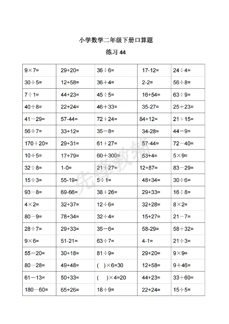《二年级（下）数学口算题《沪教版》_2年级下册同步教辅_2下-数学_二下数学-口算.乘除法》第10页预览