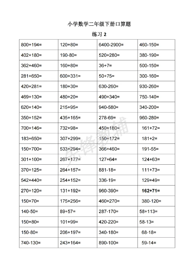 《二年级（下）数学口算题《沪教版》_2年级下册同步教辅_2下-数学_二下数学-口算.乘除法》第2页预览