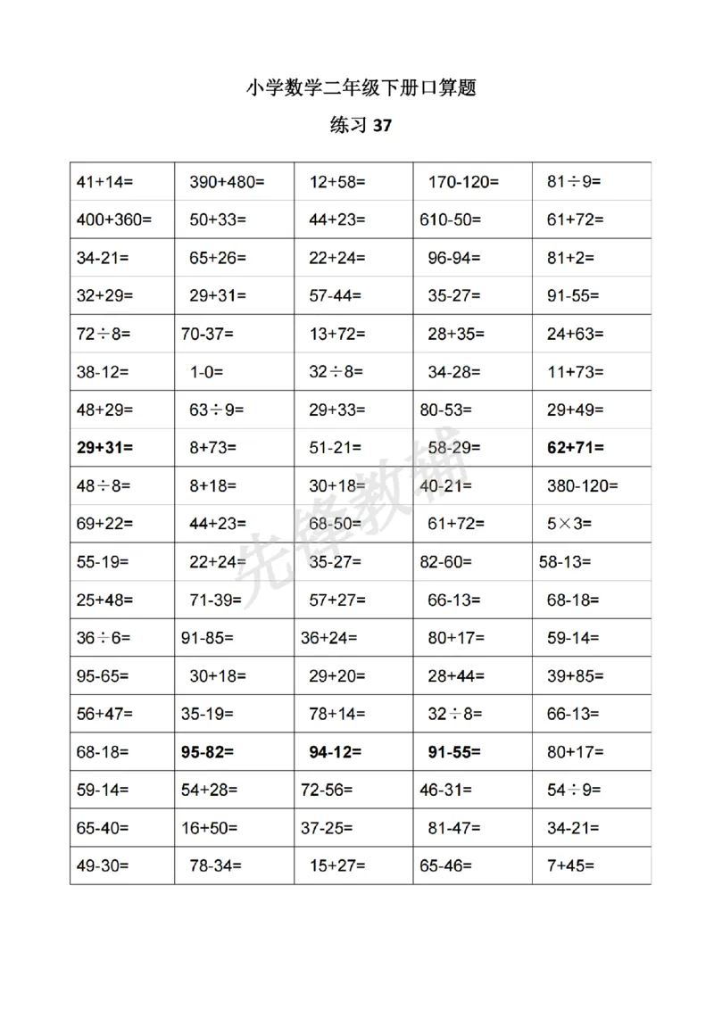 《二年级（下）数学口算题《沪教版》_2年级下册同步教辅_2下-数学_二下数学-口算.乘除法》第3页预览