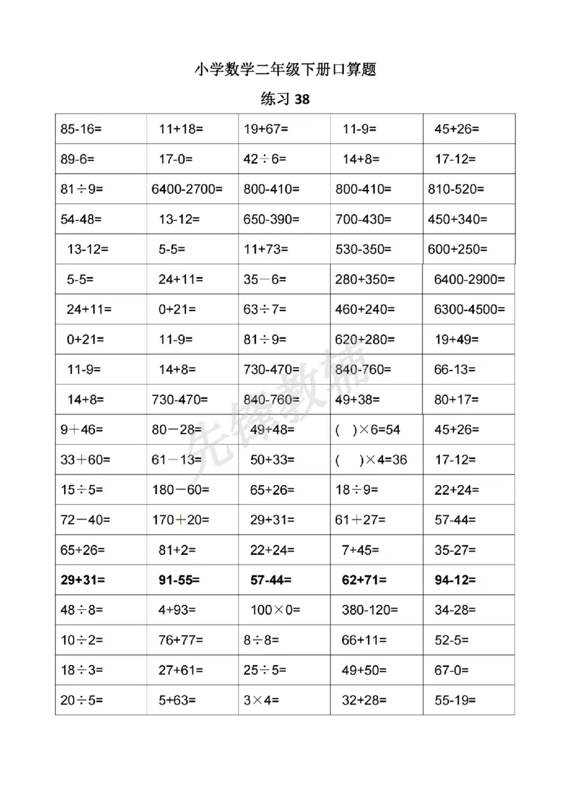 《二年级（下）数学口算题《沪教版》_2年级下册同步教辅_2下-数学_二下数学-口算.乘除法》第4页预览