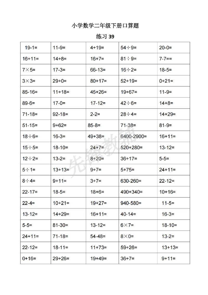 《二年级（下）数学口算题《沪教版》_2年级下册同步教辅_2下-数学_二下数学-口算.乘除法》第5页预览