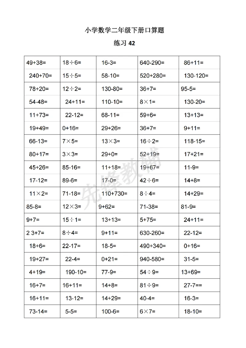 《二年级（下）数学口算题《沪教版》_2年级下册同步教辅_2下-数学_二下数学-口算.乘除法》第8页预览