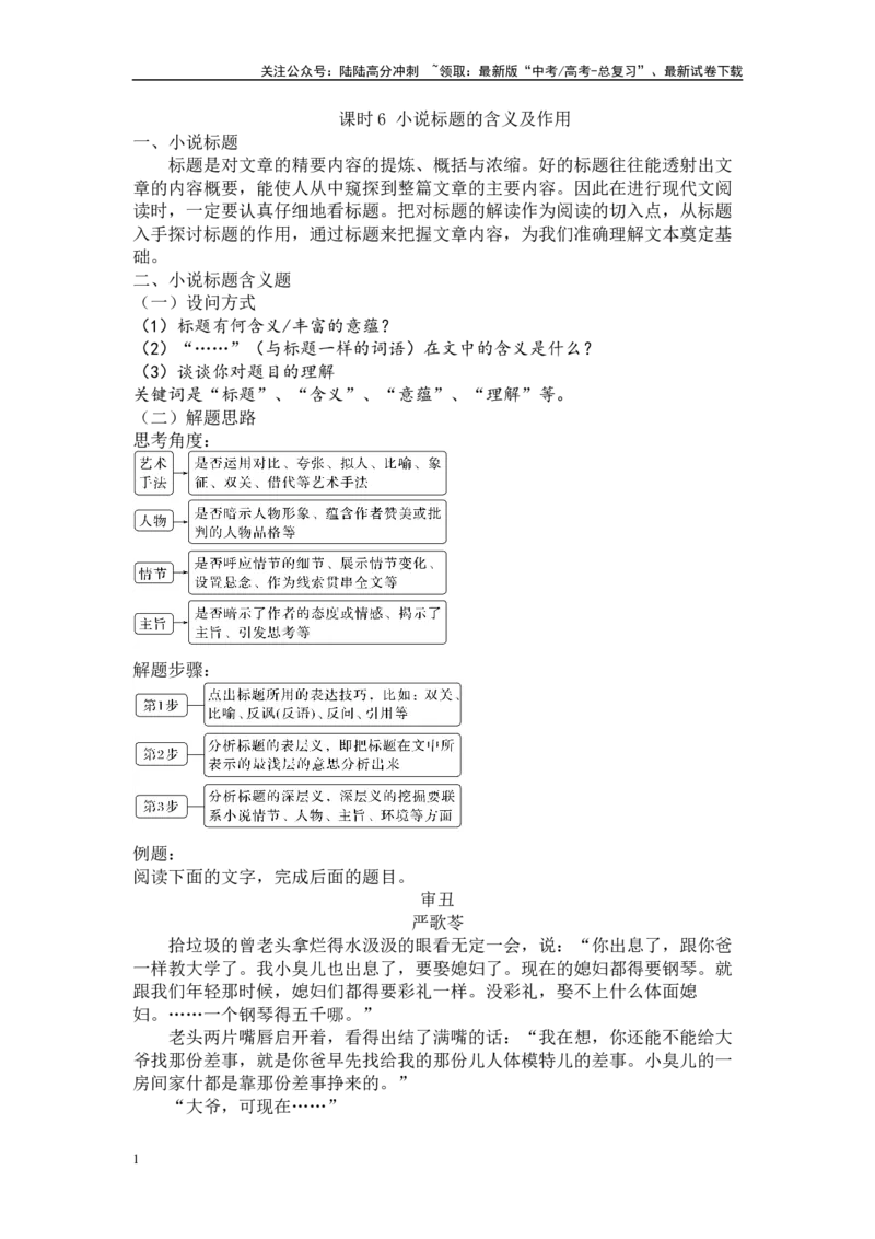 《课时6小说标题的含义及作用（教师版）_一轮复习_2025年_2025年高考语文一轮复习文学类文本阅读题型突破》第1页预览