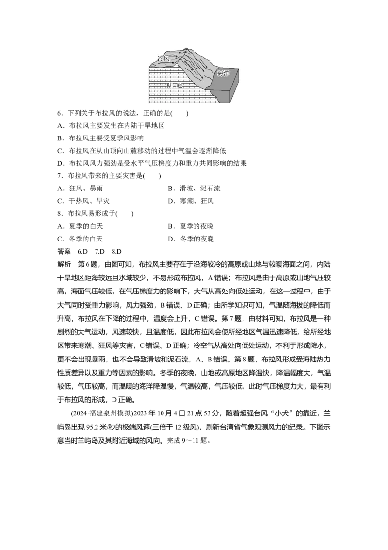 《高频考点21　风（教师版）_地理_2026年-地理高考专项复习_2026年高考地理高频考点专项练习-G349_资料》第3页预览
